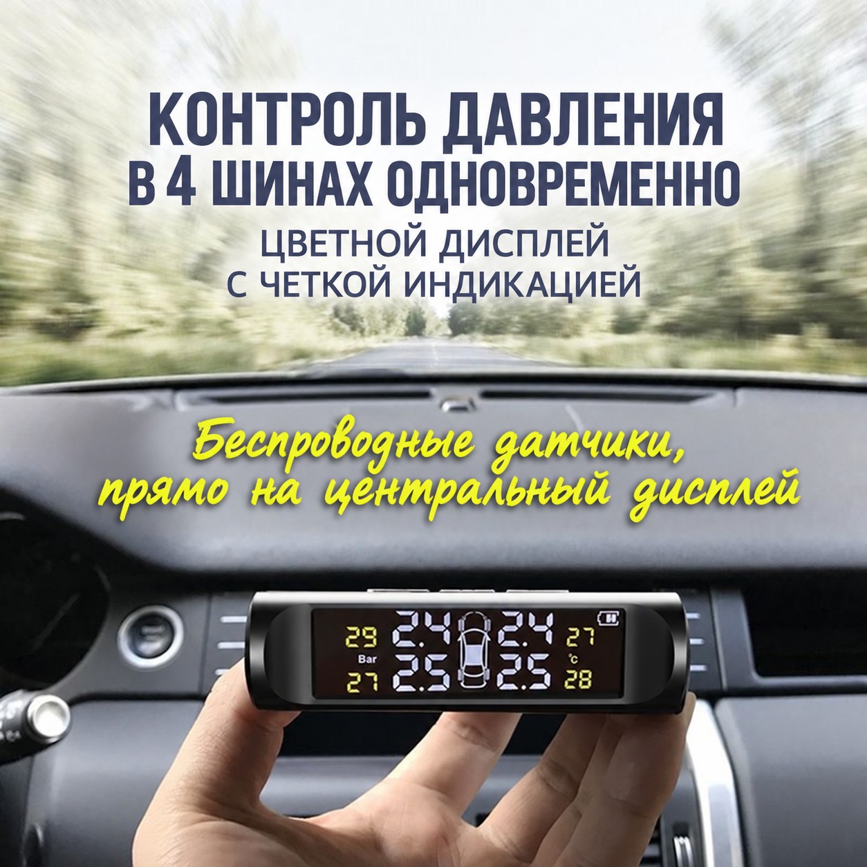 Беспроводные датчики давления в шинах TPMS на солнечной батарее