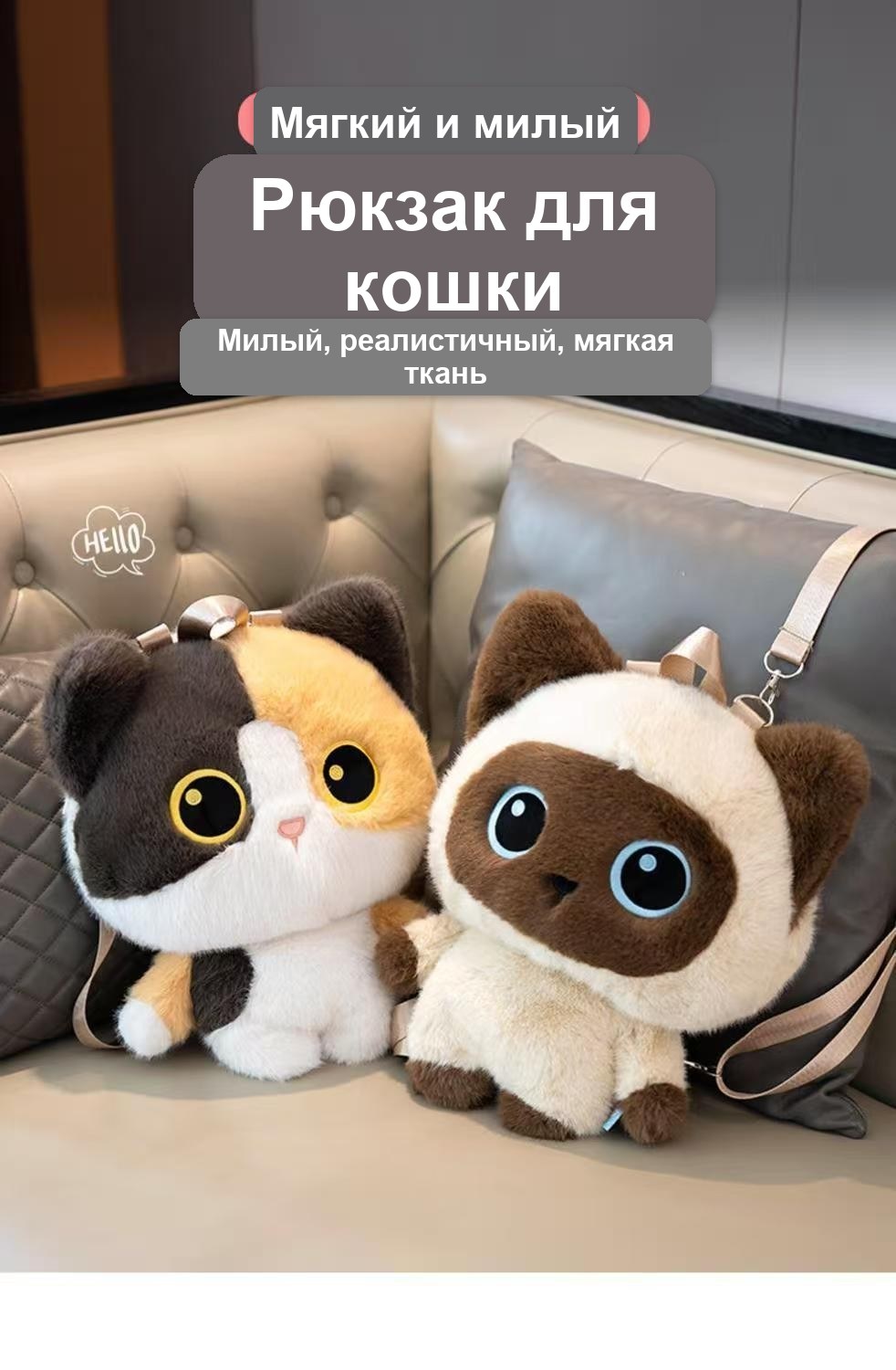 Плюшевый рюкзак Кошка, детский