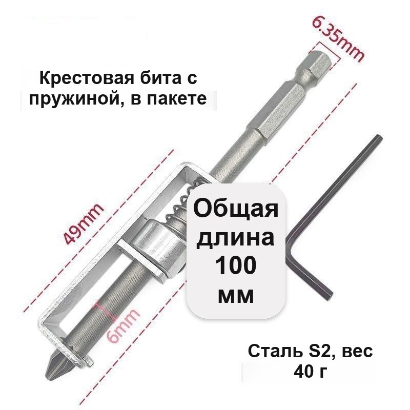 Бита крестовая PH2 с пружинным фиксатором для самореза, магнитная, для шуруповёрта — фото 3