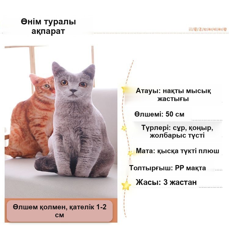 «Сұр мысық» сәндік 3D-жастығы