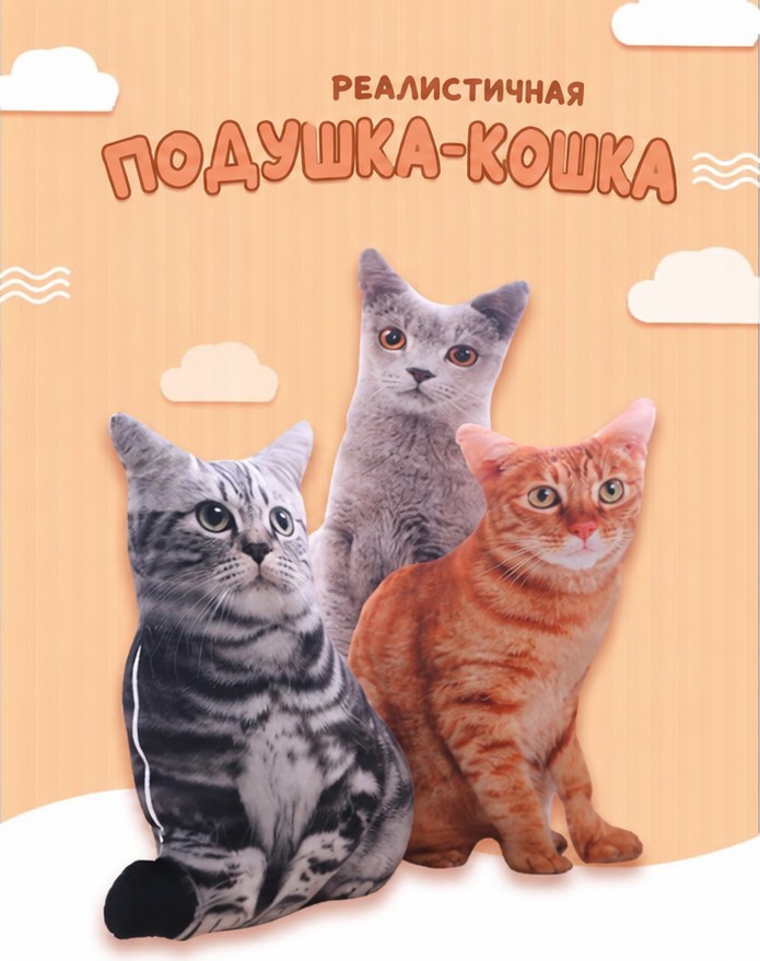 Декоративная 3D-подушка «Серый кот»