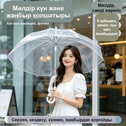 Зонт-трость прозрачный с белой ручкой