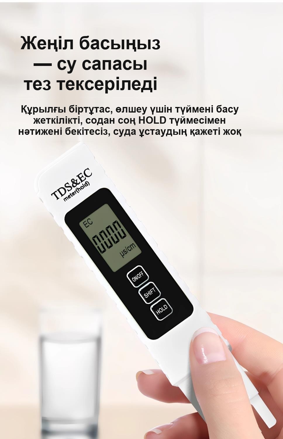 Термометрі бар цифрлық су сапасын тексергіш TDS/EC