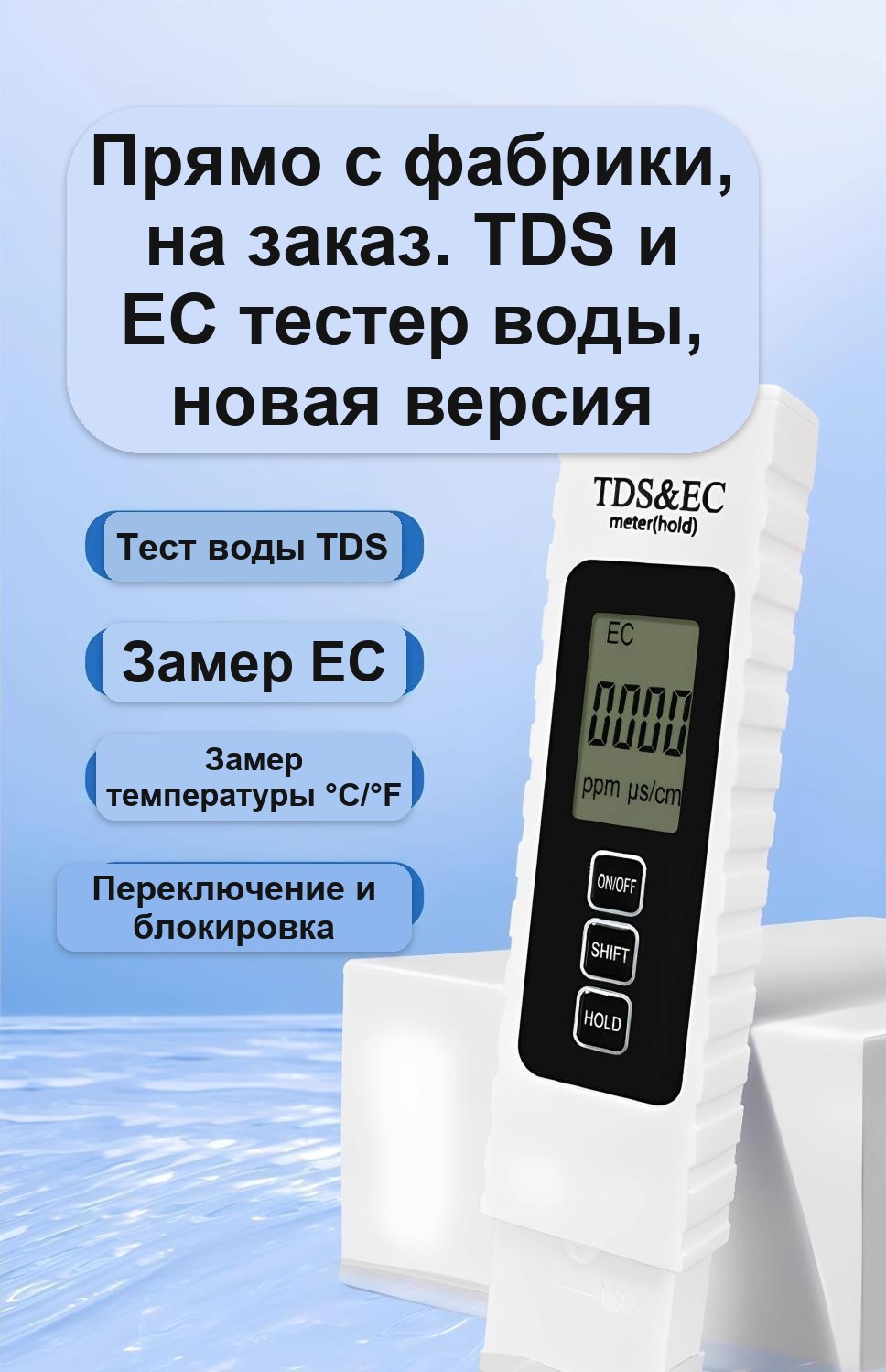 Тестер качества воды TDS/EC, цифровой, с термометром