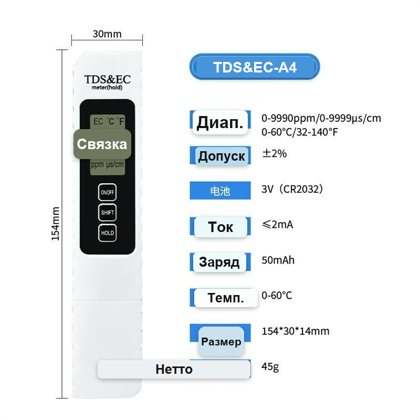 Тестер качества воды TDS/EC, цифровой, с термометром