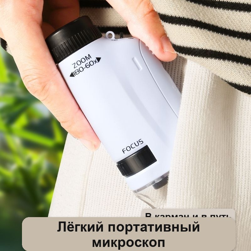 Детский карманный микроскоп 180х с 12 образцами