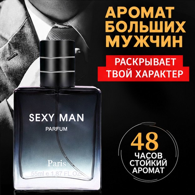 Мужская туалетная вода Sexy Man, 55 мл — фото 5