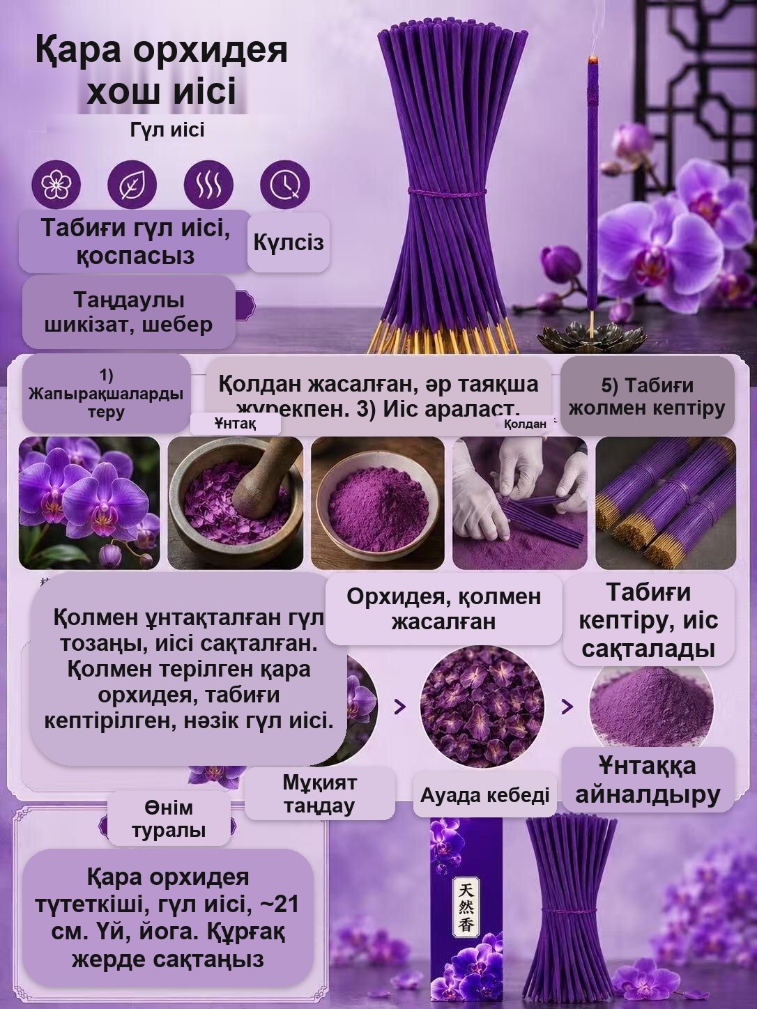 Табиғи хош иіс шөптері: османтус, раушан, жасмин, лаванда, 148 дана