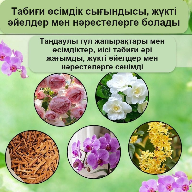 Табиғи хош иіс шөптері: османтус, раушан, жасмин, лаванда, 148 дана