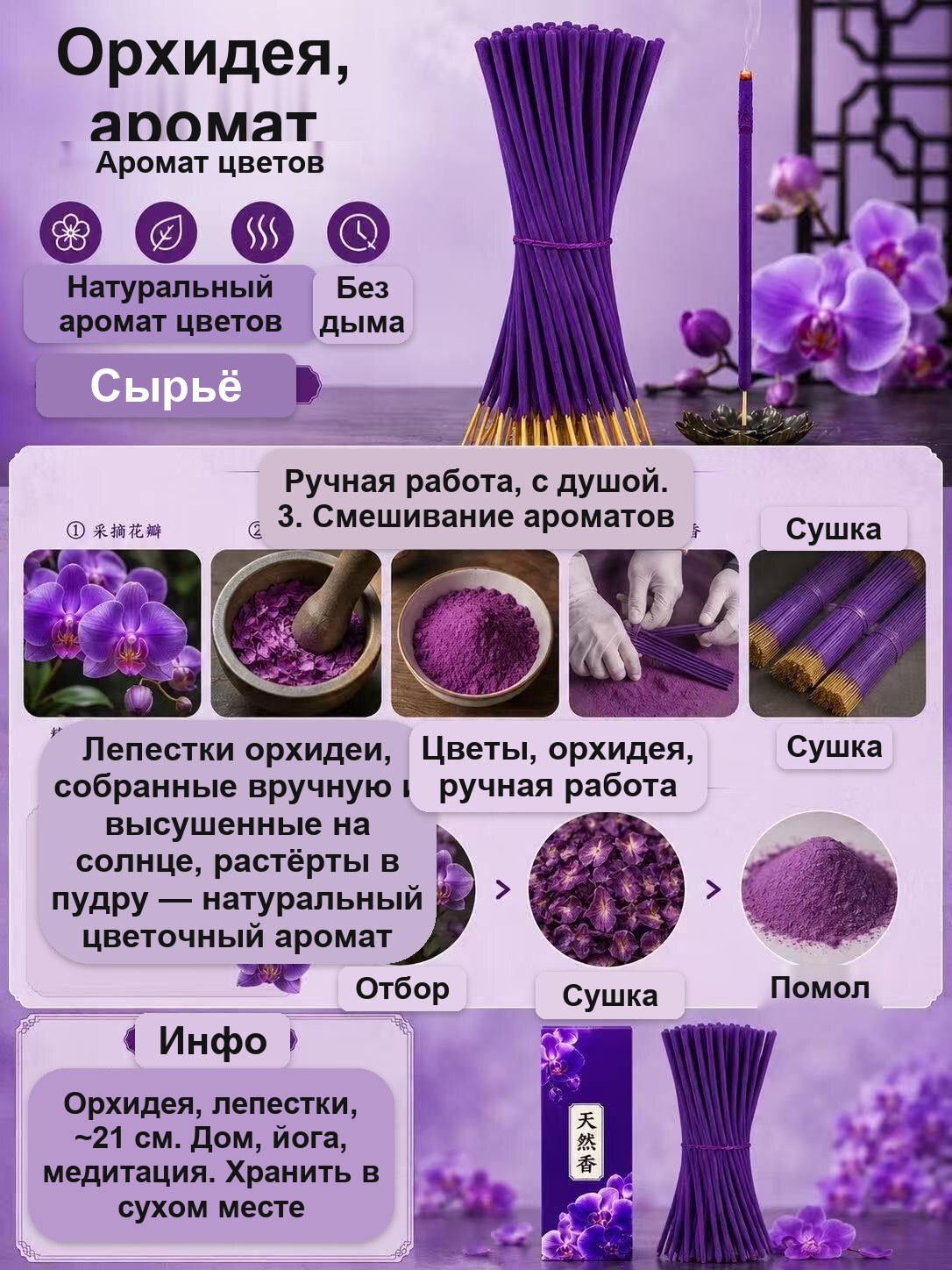Благовония натуральные: османтус, роза, жасмин, лаванда, 148 шт