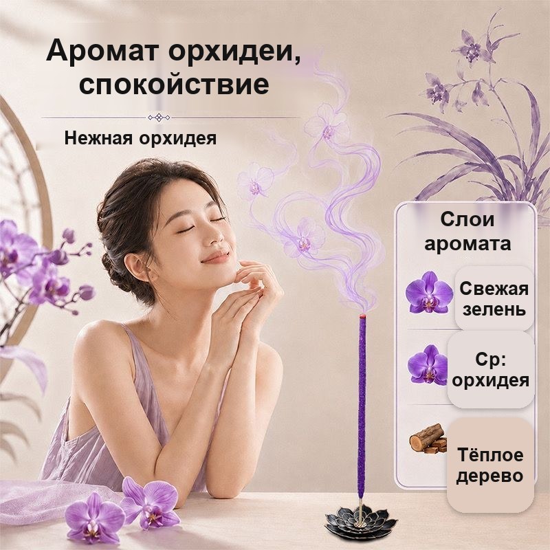 Благовония натуральные: османтус, роза, жасмин, лаванда, 148 шт