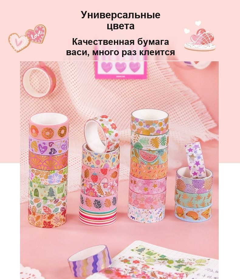 Декоративный скотч васи для творчества, рулон (поштучно)