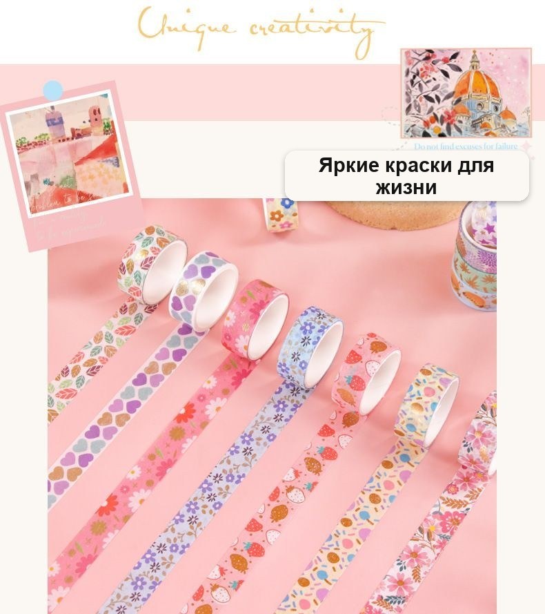 Декоративный скотч васи для творчества, рулон (поштучно)
