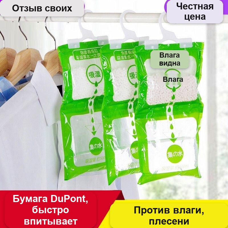 Подвесной влагопоглотитель для шкафа и ванной, 1 шт, зелёный — фото 2