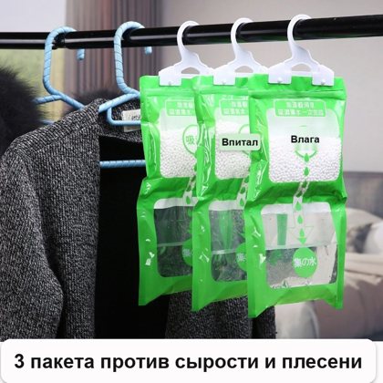 Подвесной влагопоглотитель для шкафа и ванной, 1 шт, зелёный