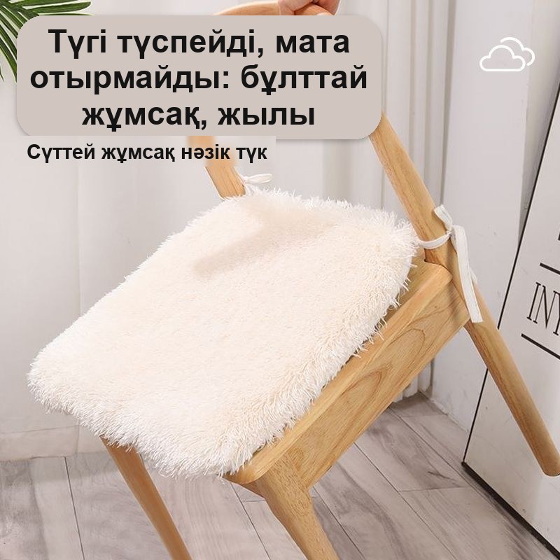 Орындыққа арналған жүнді жастықша, шаршы — фото 8