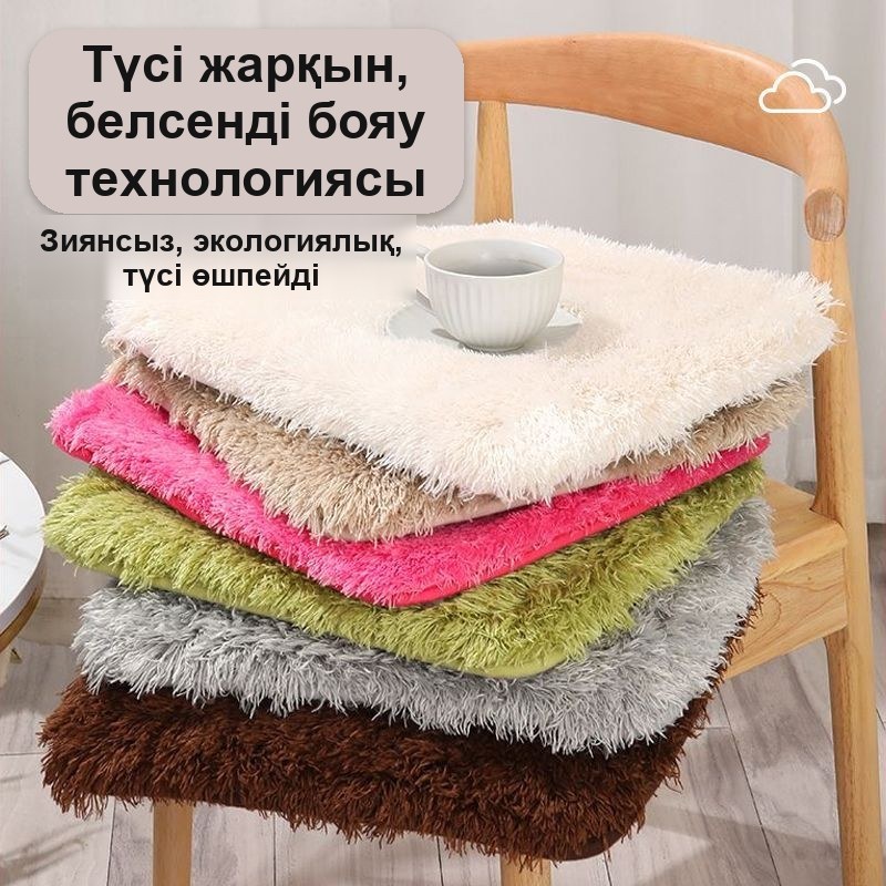Орындыққа арналған жүнді жастықша, шаршы — фото 10