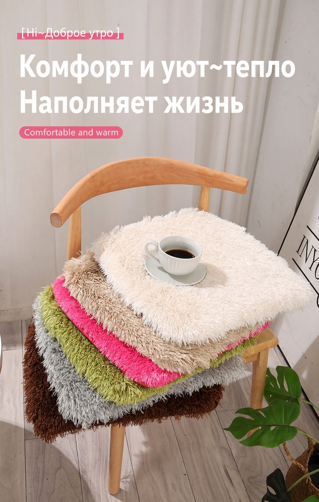 Меховой коврик-накладка на стул, квадратный