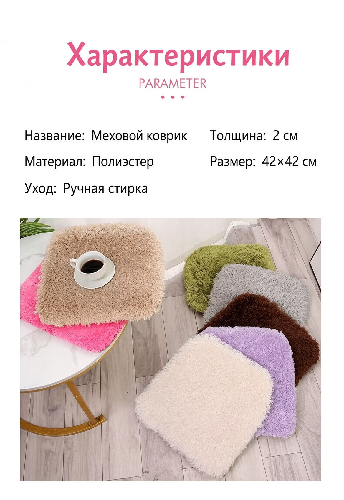 Меховой коврик-накладка на стул, квадратный