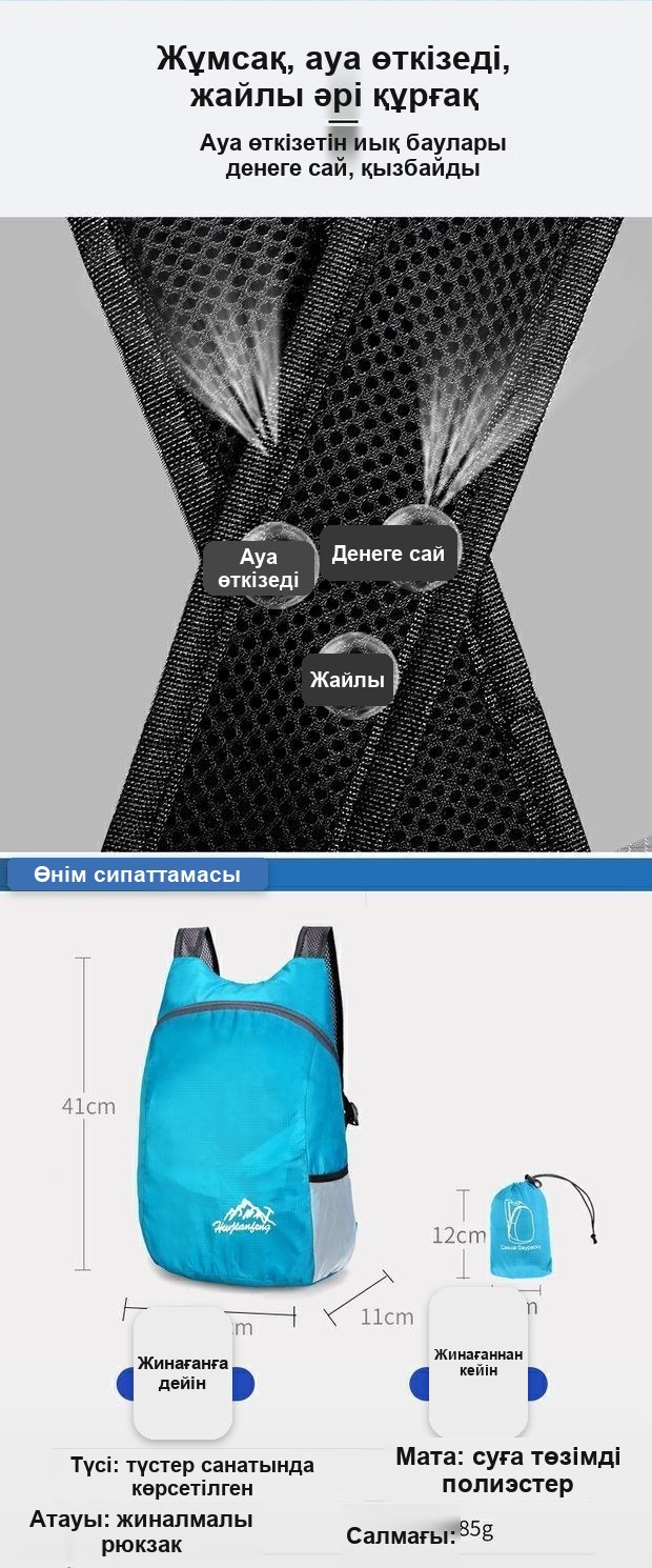 Қапшықты жеңіл жиналмалы рюкзак