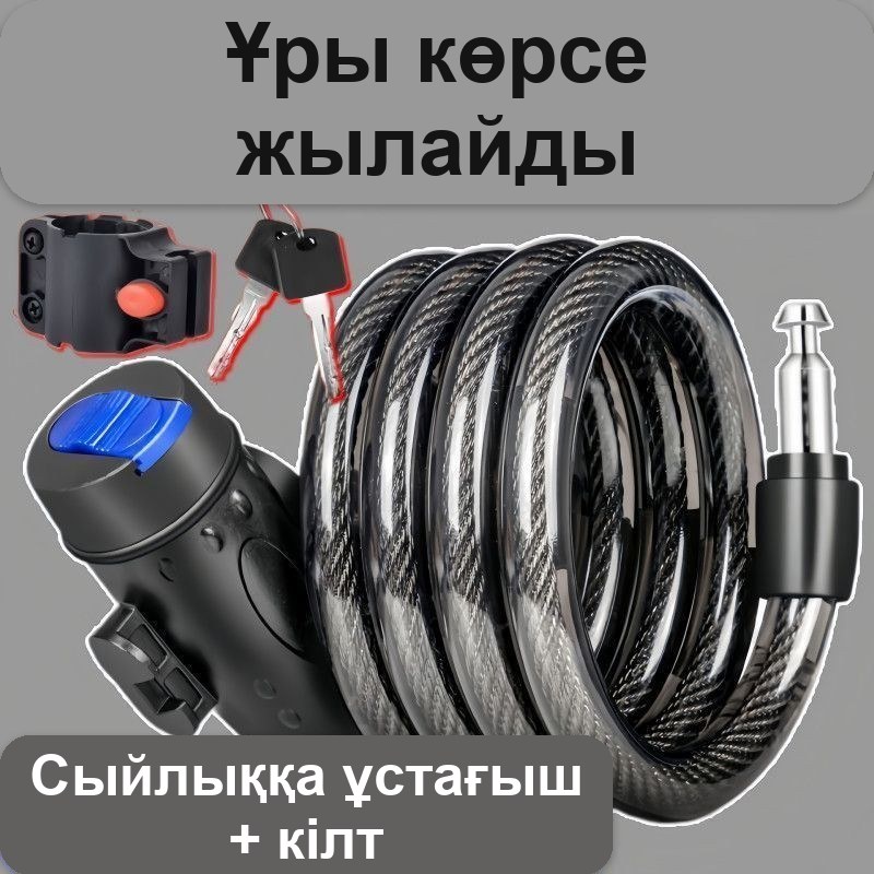 Велосипедный замок-трос с ключами и креплением