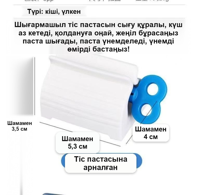 Тіс пастасын сығатын үстел құралы, бұрылмалы тұтқалы, пластик