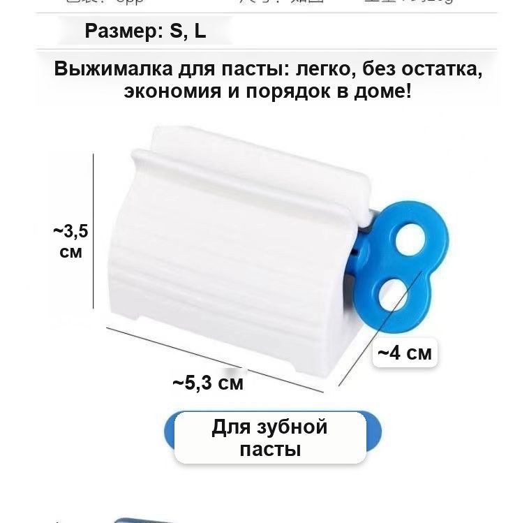 Выдавливатель для зубной пасты настольный, с поворотной ручкой, пластик
