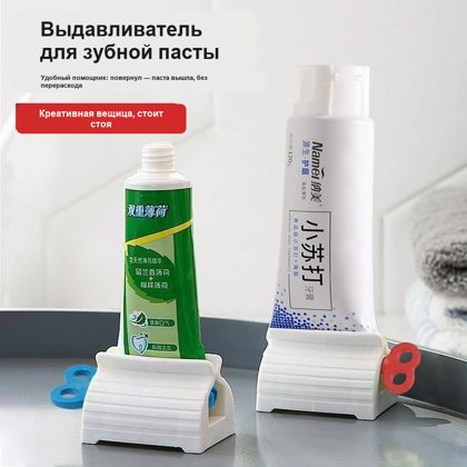 Выдавливатель для зубной пасты настольный, с поворотной ручкой, пластик