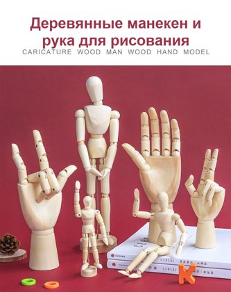 Деревянная шарнирная фигурка-манекен человечка для рисования, 30 см