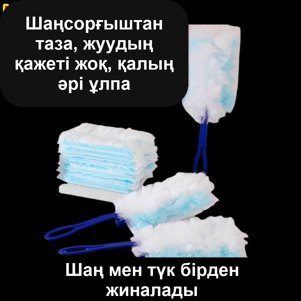 Шаңға арналған электростатикалық щеткаға бір рет қолданылатын шаң жинағыш саптамалар, 30 дана, тұтқасымен — фото 2