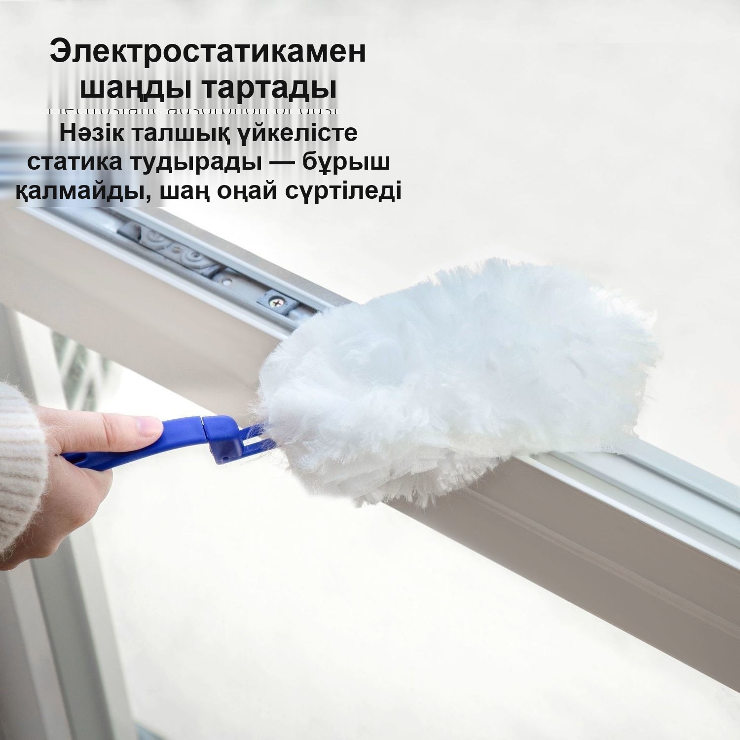 Шаңға арналған электростатикалық щеткаға бір рет қолданылатын шаң жинағыш саптамалар, 30 дана, тұтқасымен — фото 5