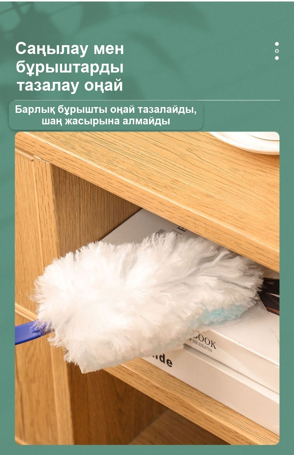 Шаңға арналған электростатикалық щеткаға бір рет қолданылатын шаң жинағыш саптамалар, 30 дана, тұтқасымен