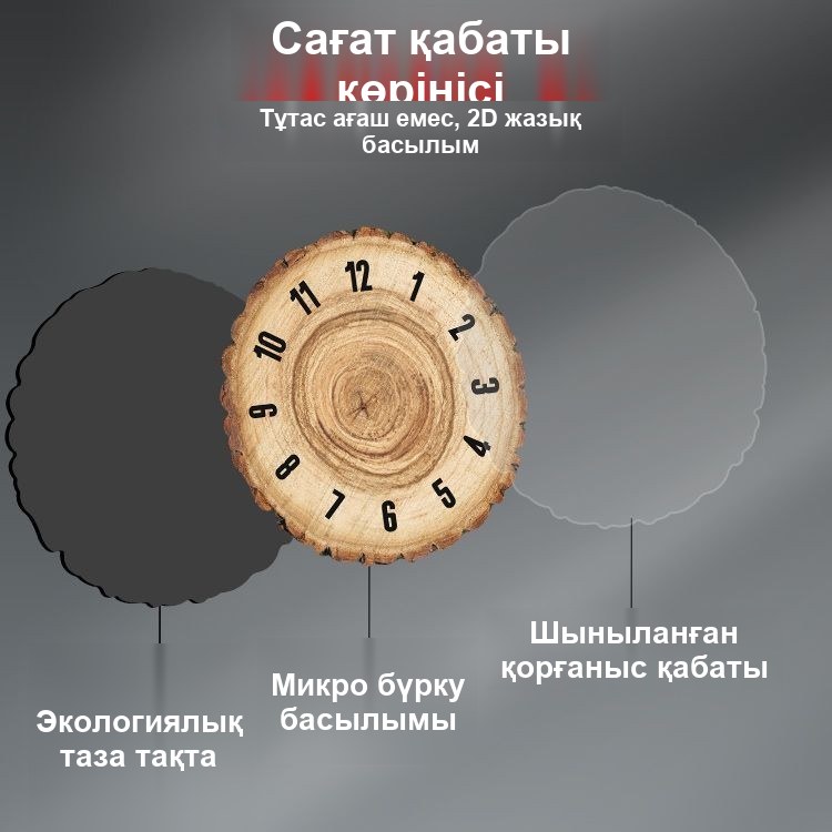 «Ағаш кесіндісі» қабырға сағаты, 35 см