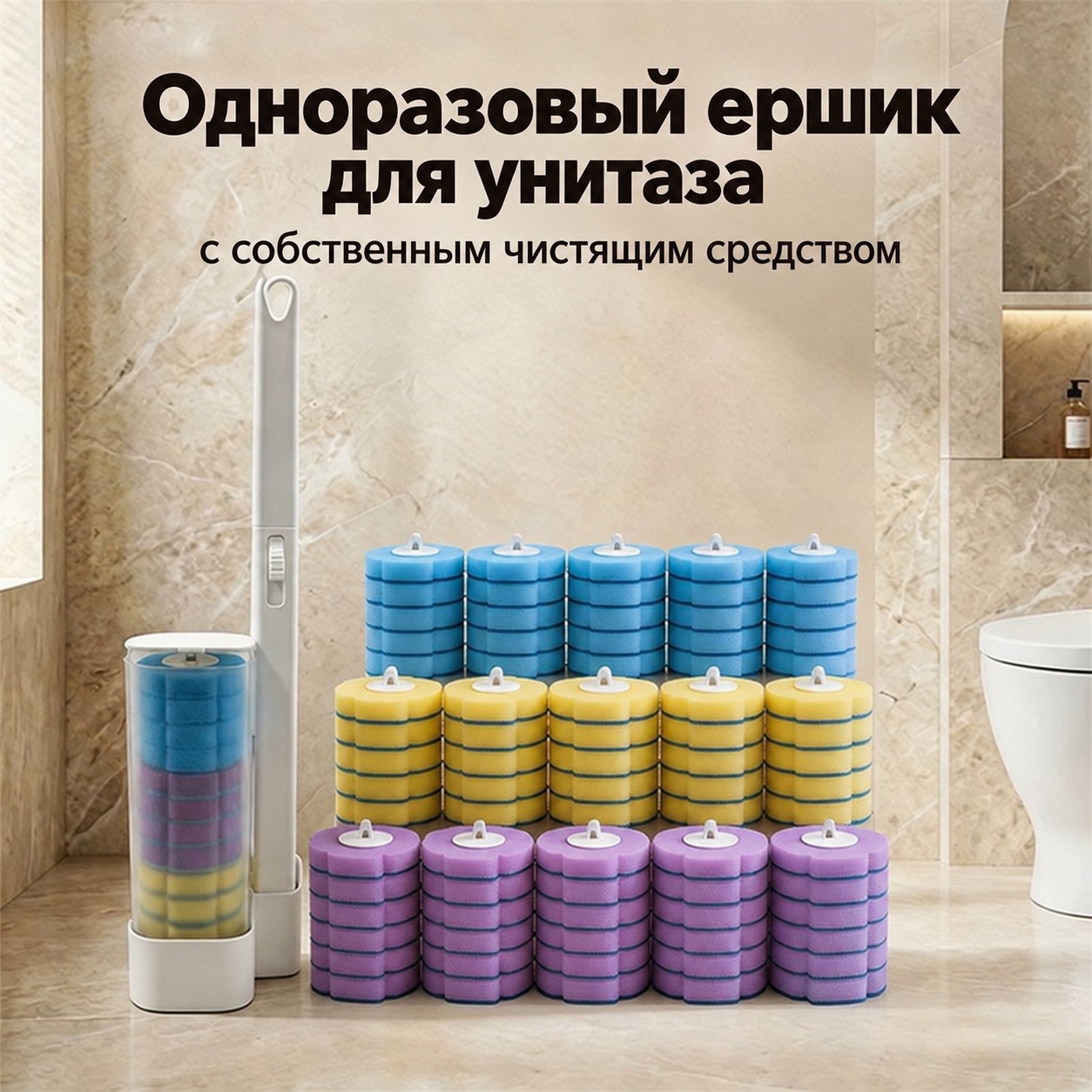 Ершик для унитаза с одноразовыми сменными губками, набор