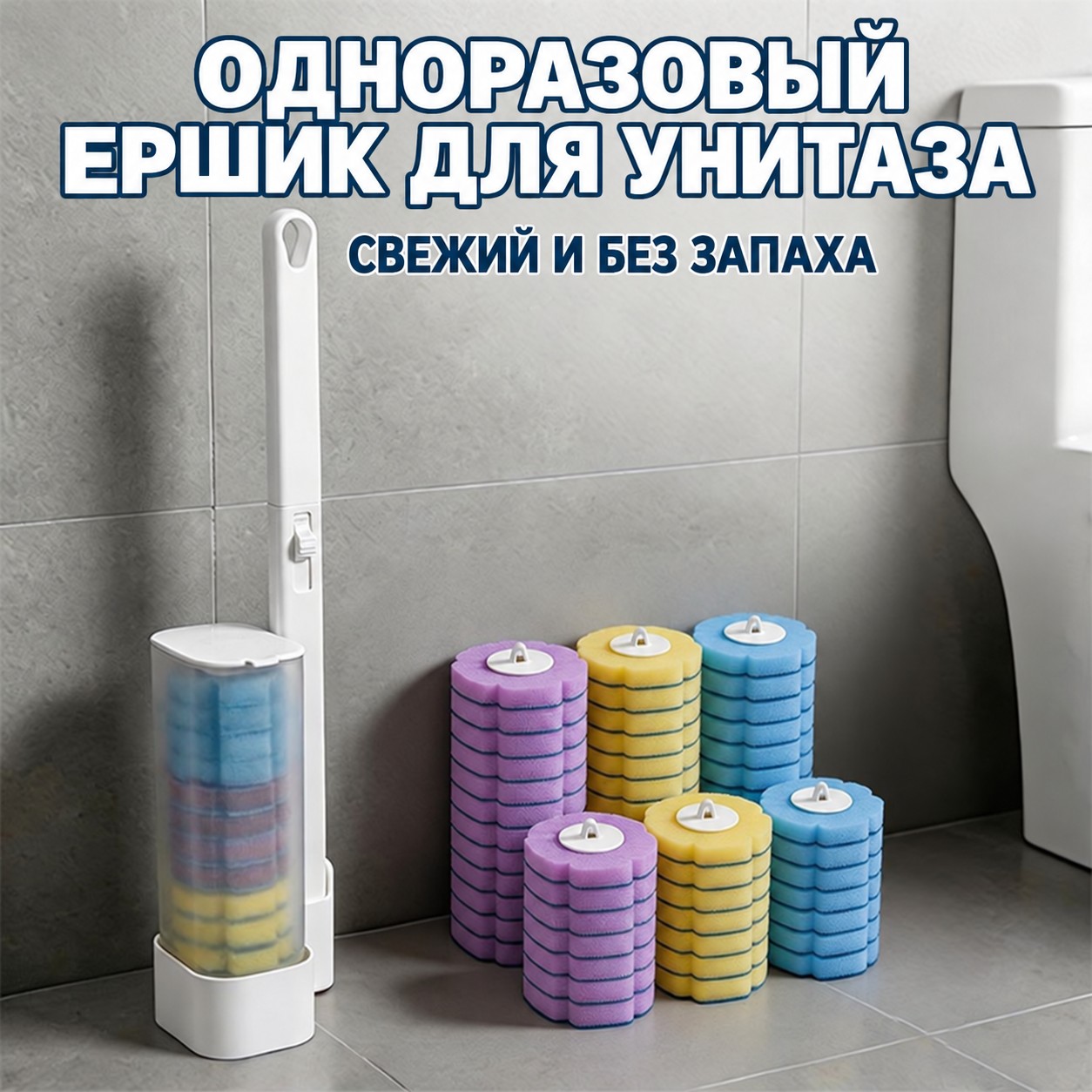 Ершик для унитаза с одноразовыми сменными губками, набор — фото 4