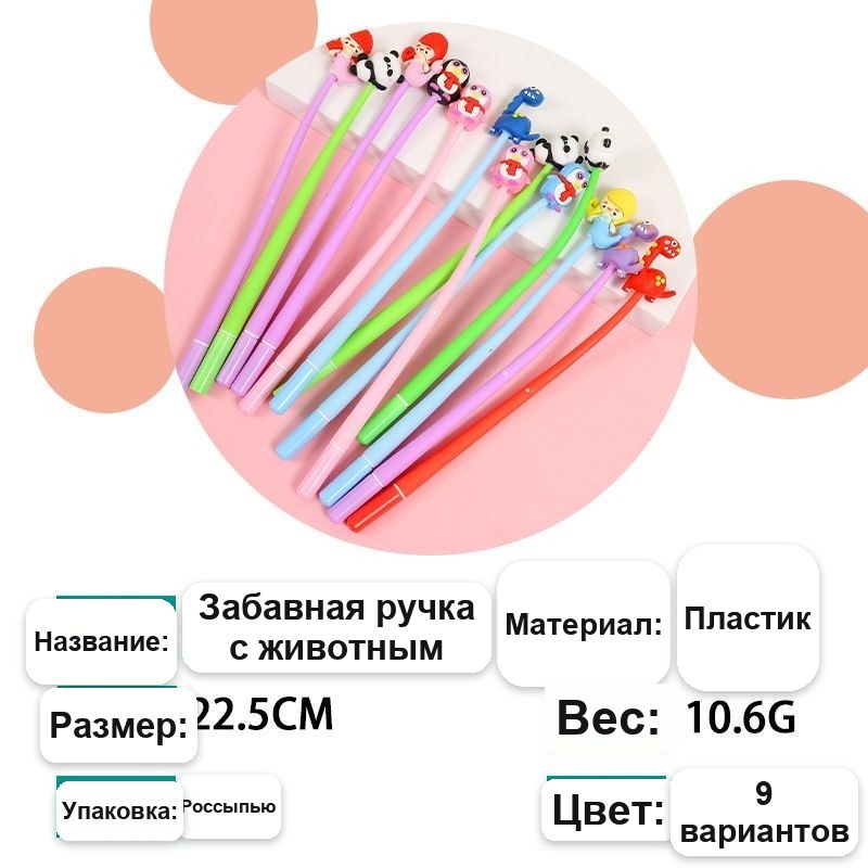 Шариковая ручка «Забавные животные»